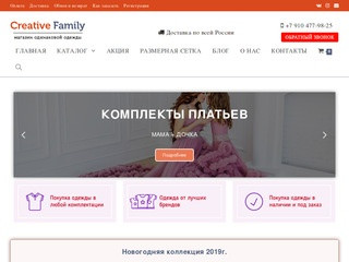 CreativeFamily.ru | Магазин одинаковой одежды для всей семьи
