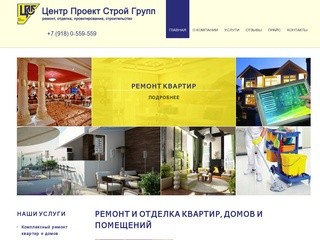 Ремонт и отделка квартир, домов и помещений - компания ЦентрПроектСтройГрупп (ЦПСГ) Краснодар