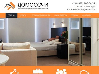 Компания «Домосочи» - ремонт квартир в Сочи