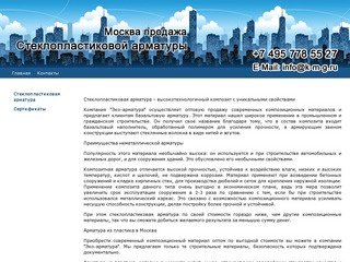 Композитная арматура