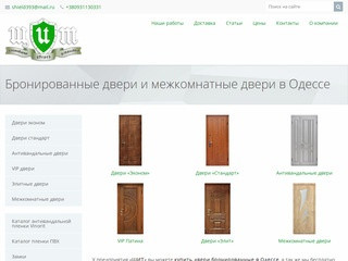 Производство бронированных и межкомнатных дверей в Одессе - ЩИТ (Украина, Одесская область, Одесса)