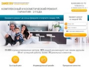 Zamer7.ru - профессиональный ремонт в Москве и Подмосковье
