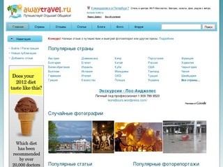 Путешествие по Абхазии (на Awaytravel.ru) - отдых в Абхазии отзывы туристов