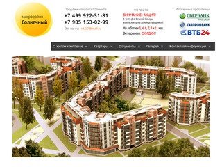 Недвижимость (квартиры) в Троицке от застройщика — Продажа квартир в Подмосковье  