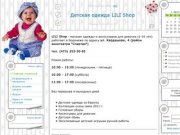 Детский магазин одежды в Воронеже LILI Shop - Главная страница