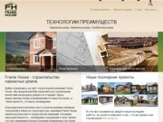 Каркасные дома в Киеве | Frame House
