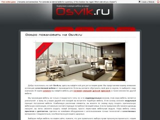 Osvik - мебель на заказ,диваны,стол,стенка,каталог мебели