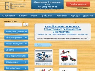 Строительные товары в Санкт-Петербурге | osb-online.ru