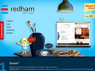 Веб-студия Redham - создание и продвижение сайтов в Краснодаре -  