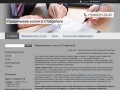 Адвокат Степаненко И. В.: профессиональные юридические услуги и консультации адвоката в г