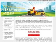 Эвакуатор Тверь - эвакуация автомобилей в Твери и Тверской области