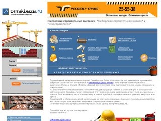 Омск База - Омский строительный портал. Поиск строительных материалов и товаров для ремонта