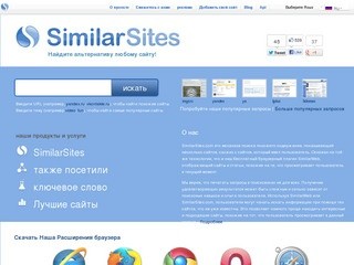 SimilarSites.com - находи похожие сайты