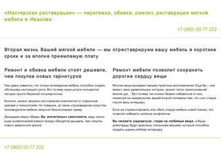 Перетяжка, обивка, ремонт, реставрация мягкой мебели в Иваново — компания «Реставратор»
