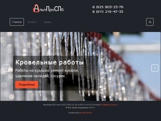 АльпПроСПб - Высотные работы в Санкт-Петербурге и ЛО