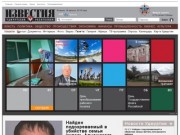 Izvestiaur.ru