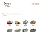 Строительные материалы в Уфе | Купить бетон, цемент | Цена на пенобетон