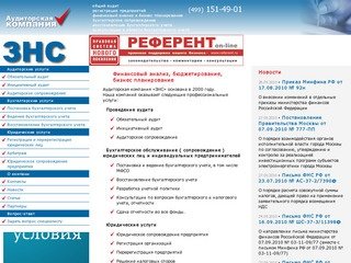 Финансовый анализ в Москве, налоговые консультации, бюджетирование