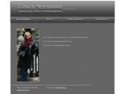 Ольга Чекалина - независимый кинорежиссер