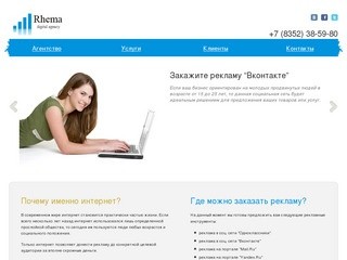 Реклама в Чебоксарах. Интернет-маркетинг. Рекламное агентство RD-C