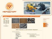 Поставка нерудных материалов в Перми: щебень, песок, ПГС, гравий
