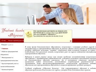 Учебный комбинат «Обучение Бизнесу»