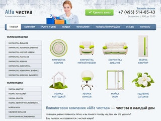 Услуги клининга в Москве по низким ценам: химчистка мягкой мебели с выездом