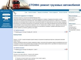 СТО994: ремонт грузовых автомобилей в Казани