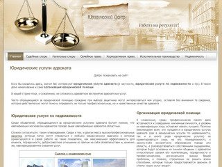 Юридические услуги адвоката | Организация юридической помощи 