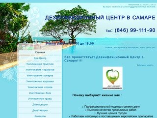 Komarovnet.ucoz.ru - Вас приветствует Дезинфекционный Центр в Самаре!!!!