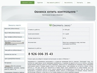 Обнинск купить контрольную &amp;#039; | Контрольная на заказ в Обнинске &amp;#039;