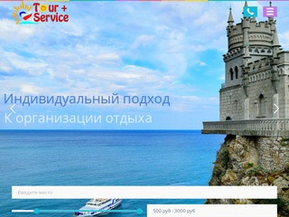 Тур Сервис Крым - экскурсии и отдых в Крыму | Tour+Service