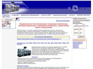 Воздушный компрессор, винтовой компрессор ЗИФ, ПКСД, ПКС, ВШВ