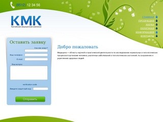 Каспийская Медицинская Компания | 