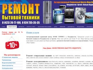 Ремонт стиральных машин Владивосток - Bosch, Ariston, Samsung, Indesit, Ardo, Zanussi, Candy, Beko.