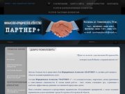 Юридическое Агентство "ПАРТНЕР +" - юридические услуги Кострома