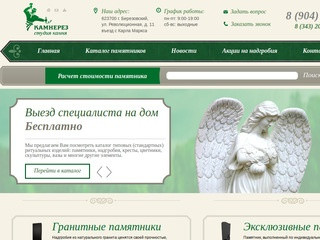 Изготовление и монтаж надгробных памятников в Екатеринбурге