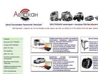 GPS\Глонасс мониторинг транспорта в Саратове без абонентской платы