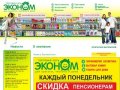 Официальный сайт торговой сети "Эконом", Архангельская область