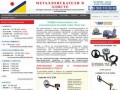 Металлоискатели в Элисте купить продажа металлоискатель цена металлодетекторы