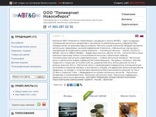 ООО "Полимагнит Новосибирск" - Производство и поставка постоянных магнитов