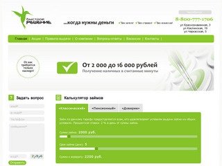 Быстрое решение ...когда нужны деньги - микрокредитование в Челябинске