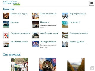 Официальный сайт турфирмы Екатеринбурга 