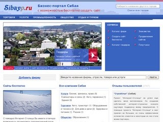 Фирмы Сибая, бизнес-портал города Сибай (Томская область, Россия)