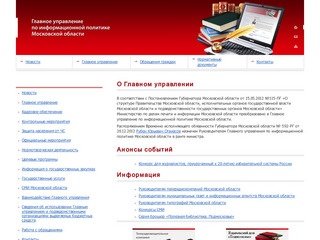Главное управление по информационной политике Московской области