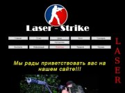 Laser-Strike, Лазерстрайк, Лазертаг, Лазербол в Самаре