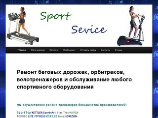 Ремонт тренажеров и любого спортивного оборудования в Днепропетровске и области.