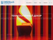 3D23 Tech Digital Agency 3D Печать в Краснодаре - 3D23 Tech Digital Agency