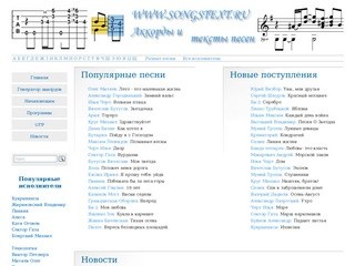 Тексты песен с аккордами известных исполнителей, музыкальные программы и новости