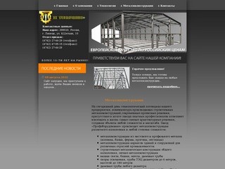 Металлоконструкции любой сложности от завода производителя